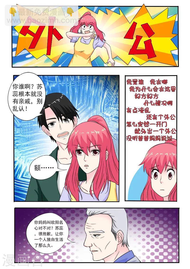 《我的男友风净尘》第159话 我的外公 第6页