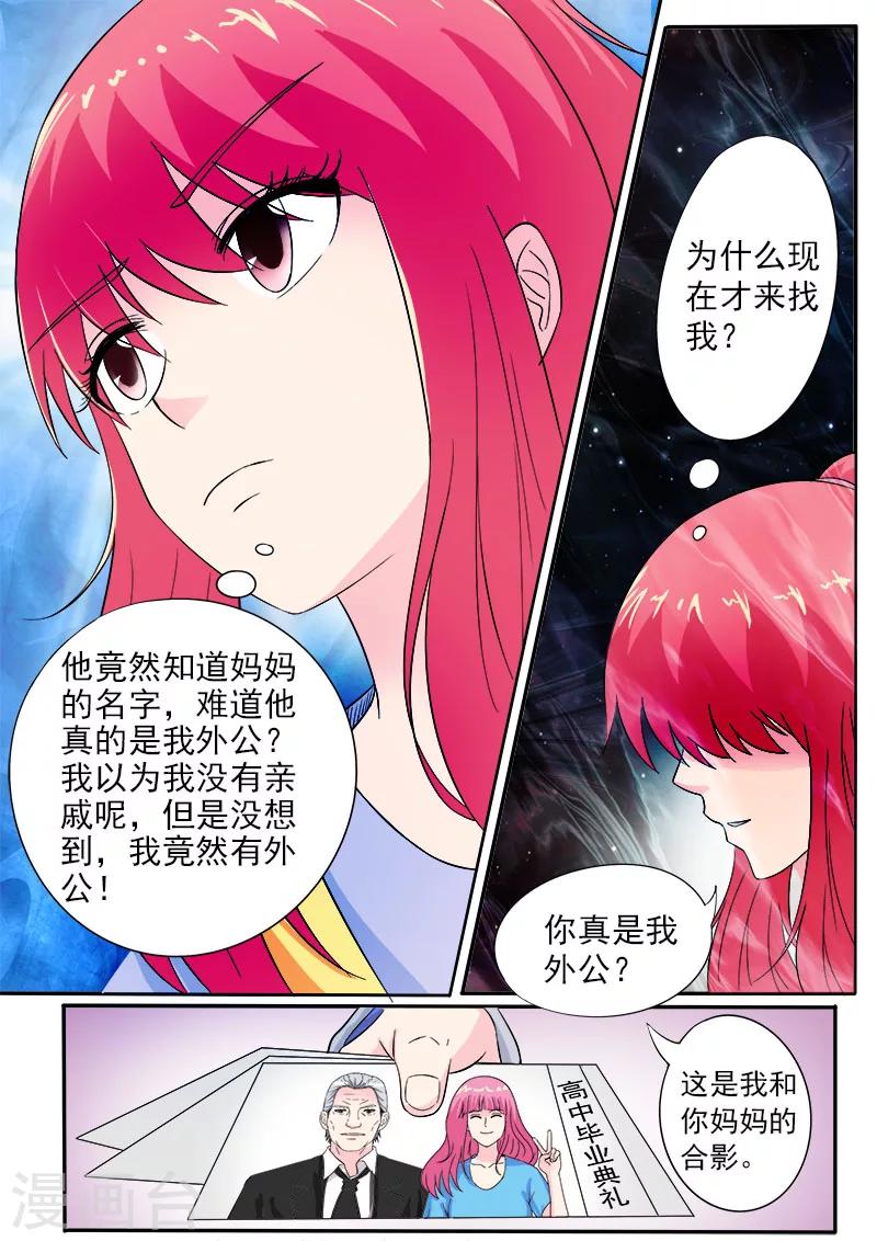 《我的男友风净尘》第159话 我的外公 第7页