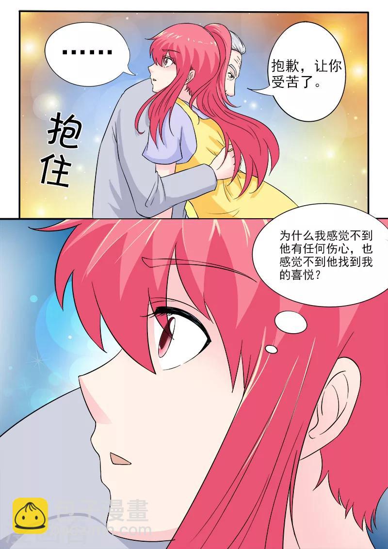 《我的男友风净尘》第159话 我的外公 第8页