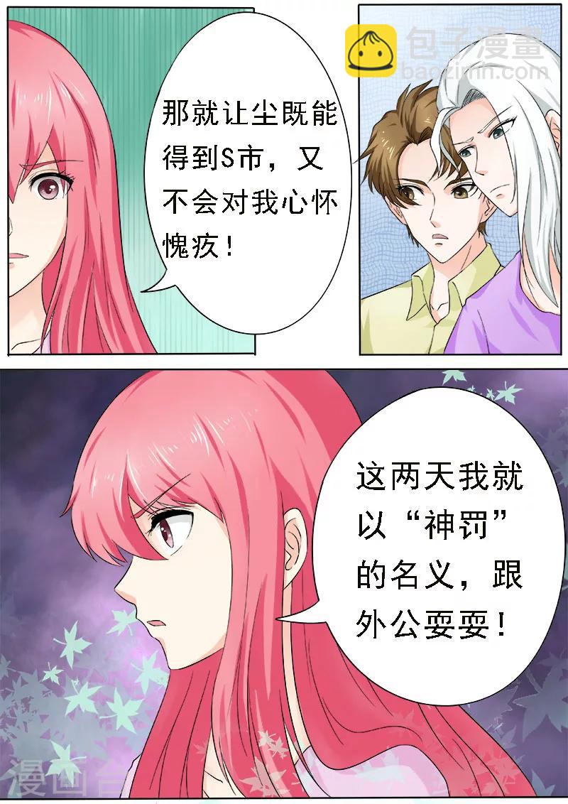 《我的男友风净尘》第162话 我变潘金莲？！ 第2页