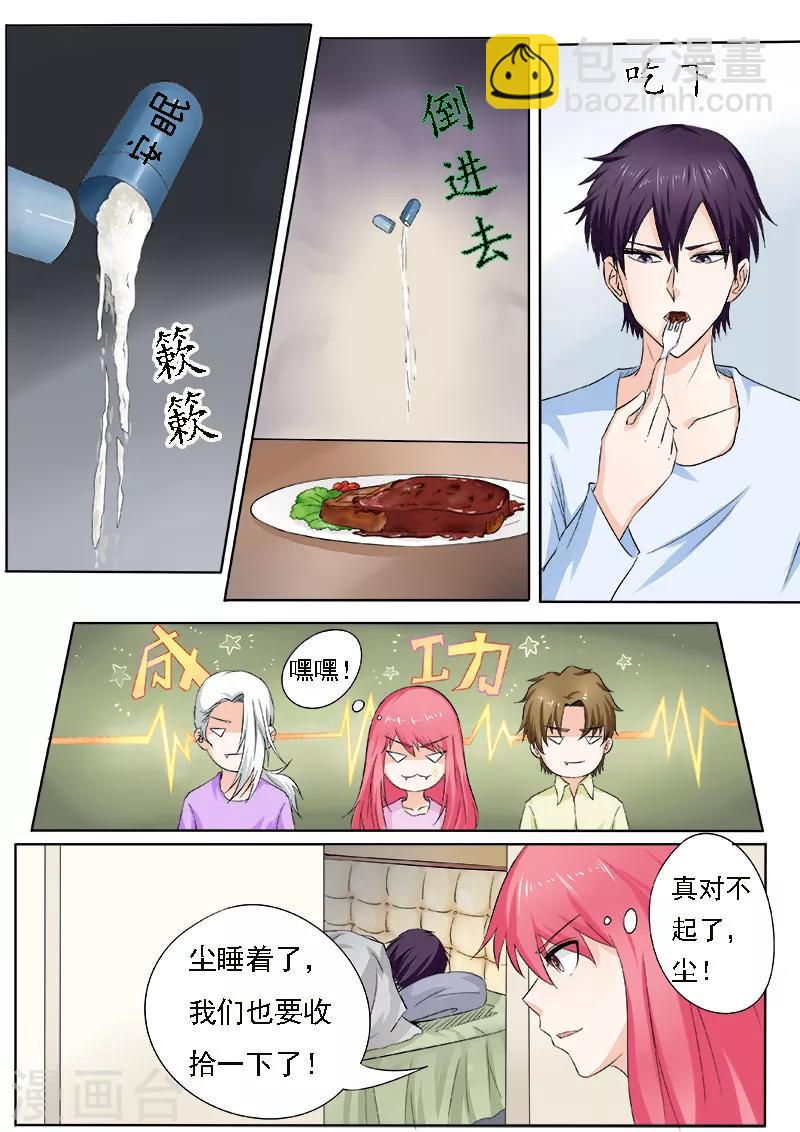《我的男友风净尘》第162话 我变潘金莲？！ 第3页