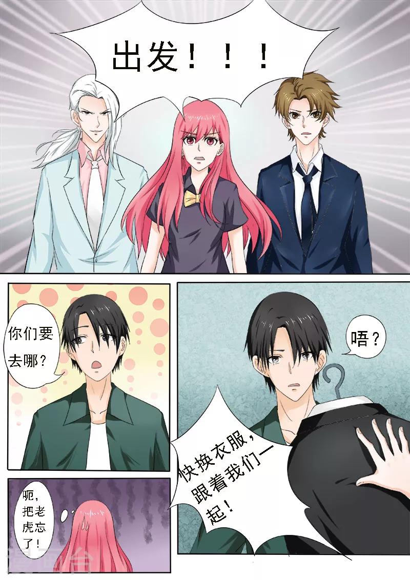 《我的男友风净尘》第162话 我变潘金莲？！ 第4页