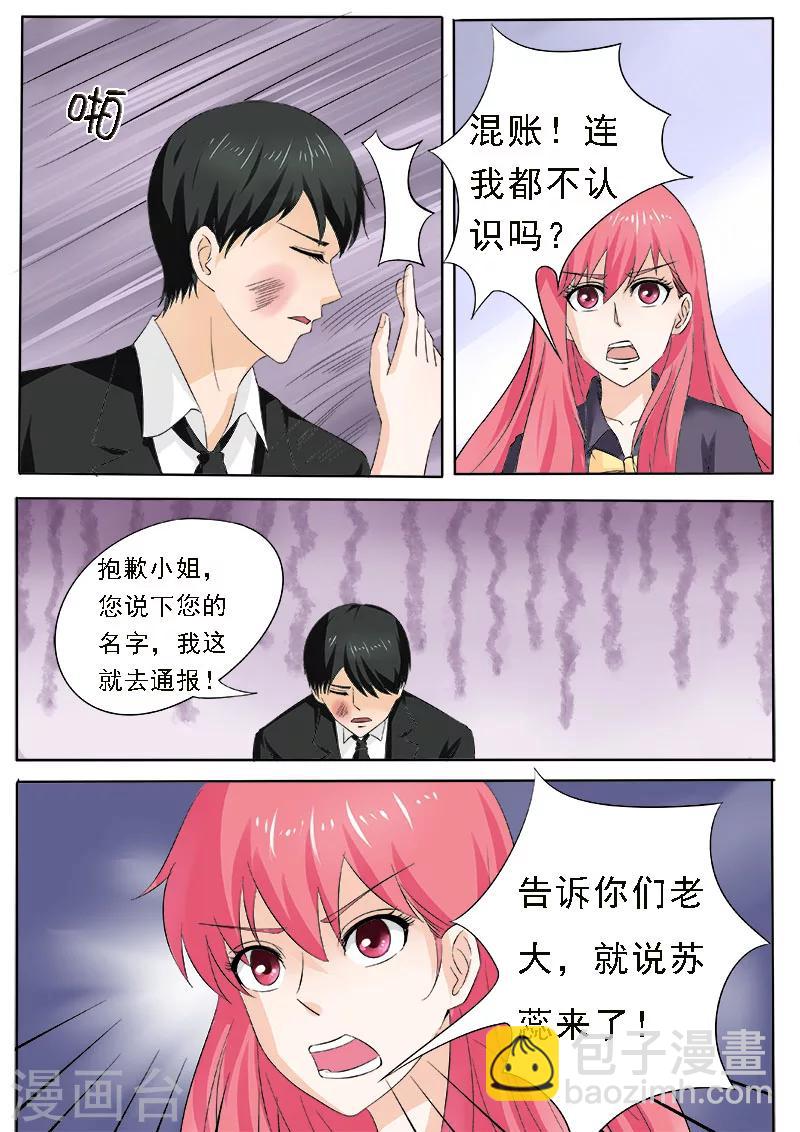 《我的男友风净尘》第162话 我变潘金莲？！ 第6页