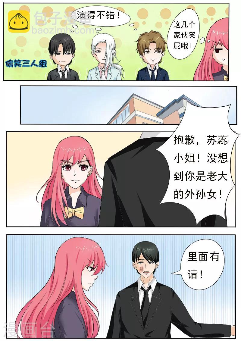 《我的男友风净尘》第162话 我变潘金莲？！ 第7页