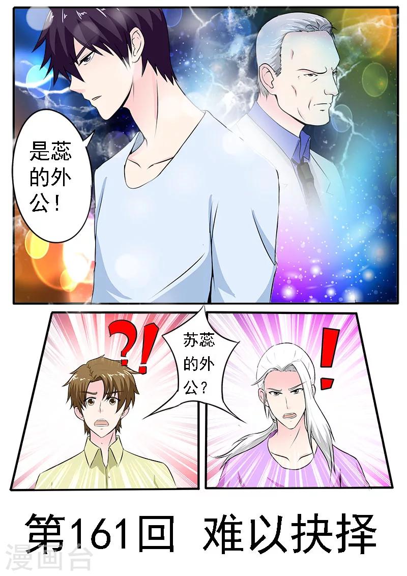 《我的男友风净尘》第161话 难以抉择 第1页
