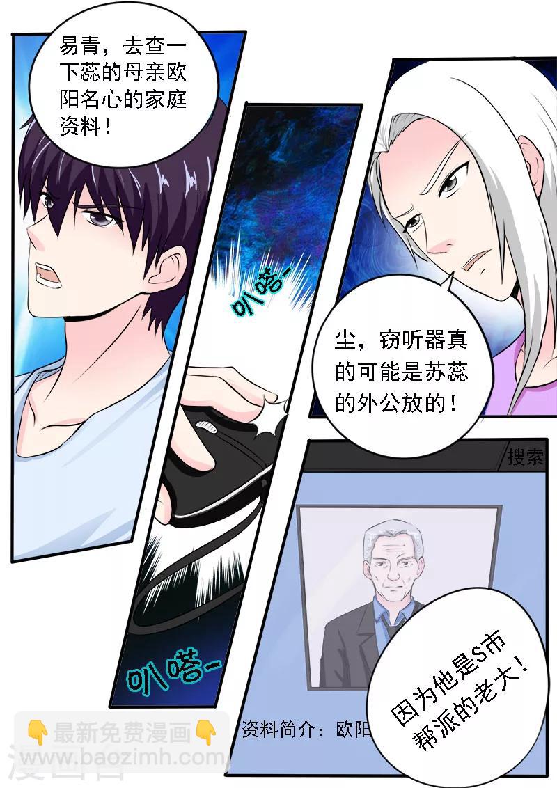 《我的男友风净尘》第161话 难以抉择 第2页