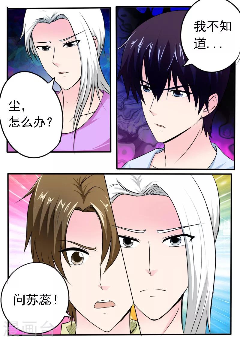 《我的男友风净尘》第161话 难以抉择 第3页