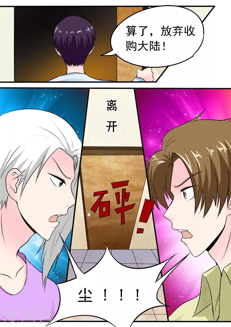 《我的男友风净尘》第161话 难以抉择 第4页