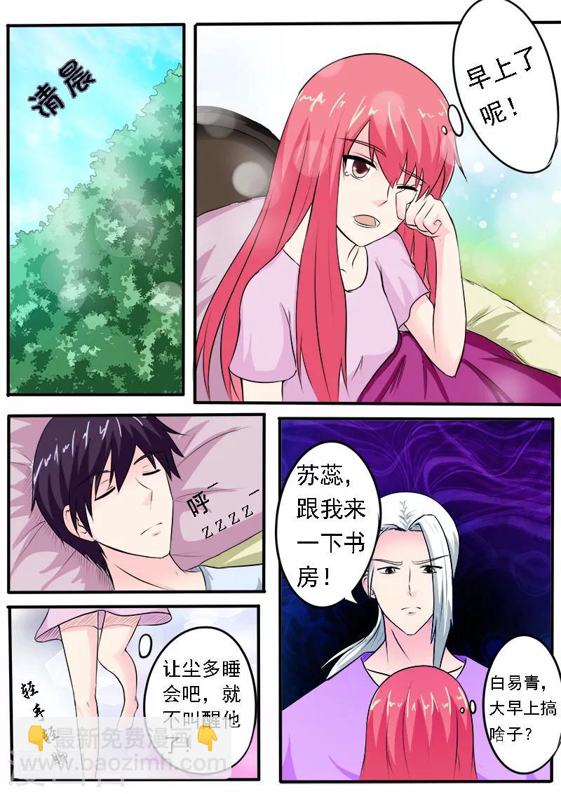 《我的男友风净尘》第161话 难以抉择 第5页