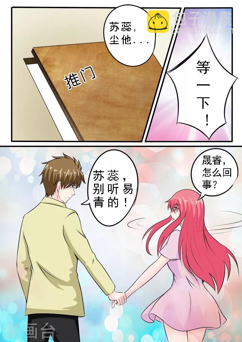 《我的男友风净尘》第161话 难以抉择 第6页