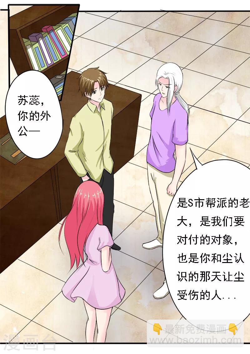 《我的男友风净尘》第161话 难以抉择 第8页