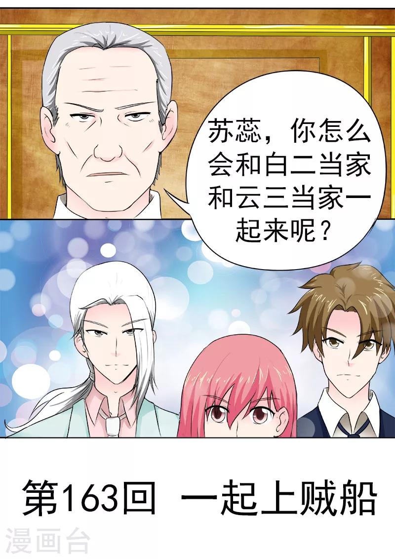 《我的男友风净尘》第163话 一起上贼船 第1页