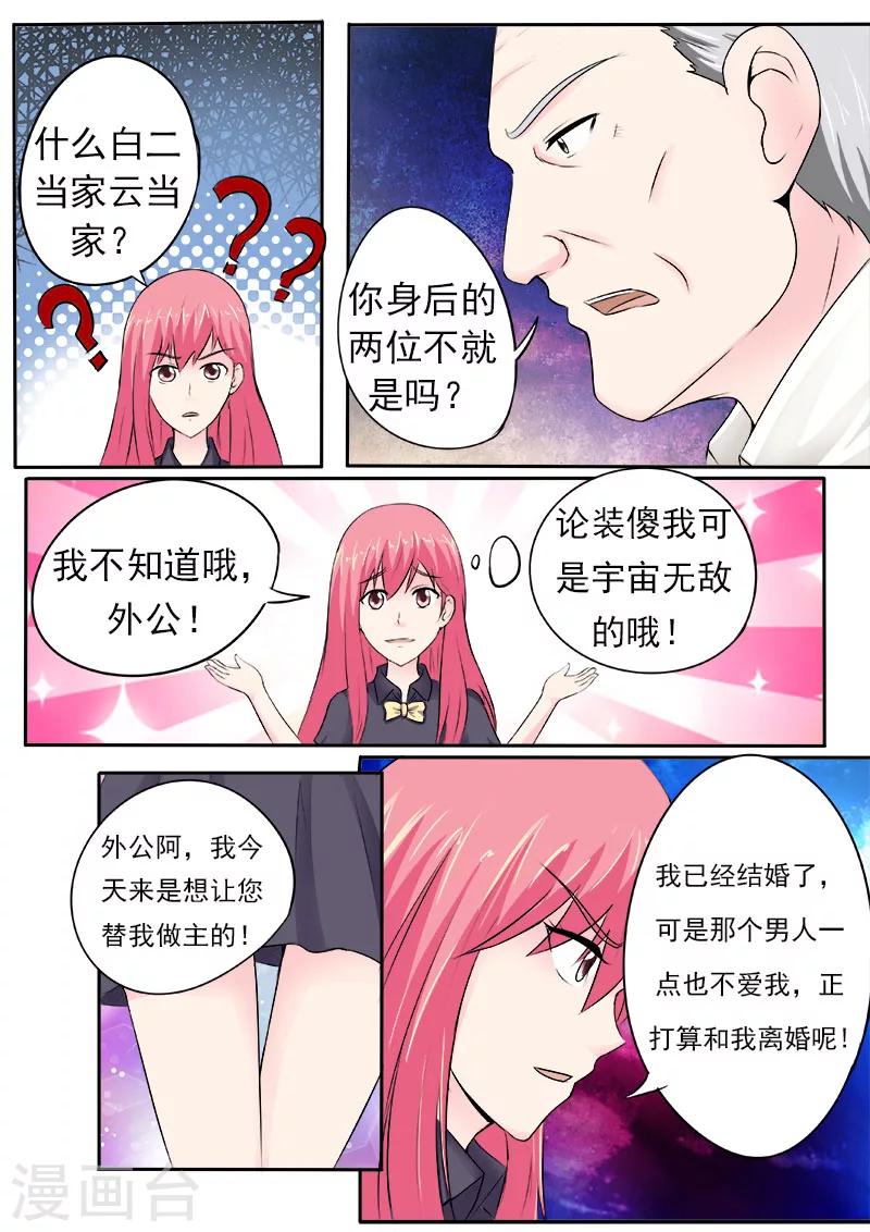 《我的男友风净尘》第163话 一起上贼船 第2页