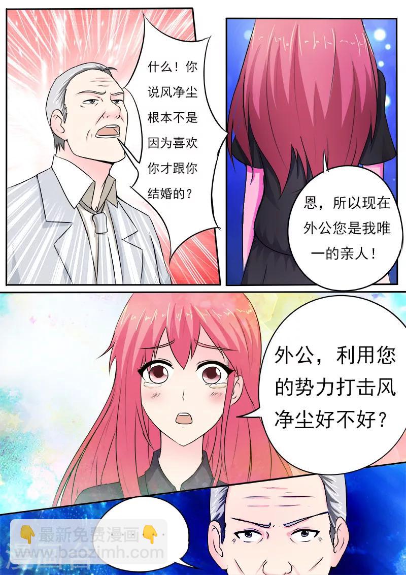 《我的男友风净尘》第163话 一起上贼船 第3页