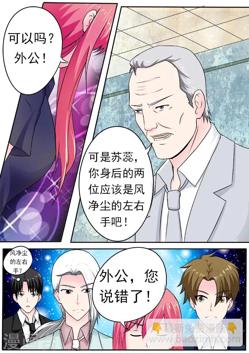 《我的男友风净尘》第163话 一起上贼船 第4页