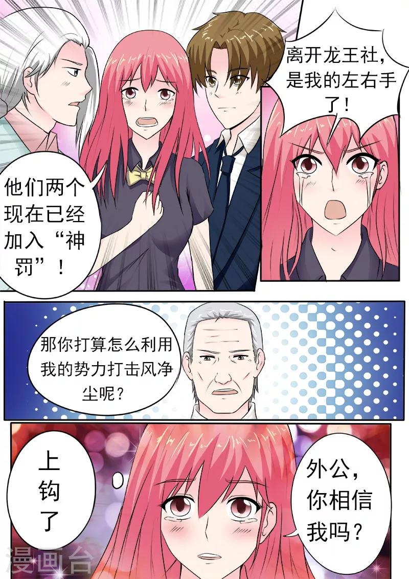 《我的男友风净尘》第163话 一起上贼船 第5页
