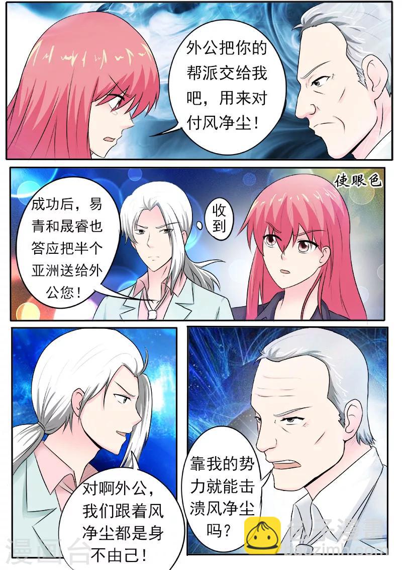 《我的男友风净尘》第163话 一起上贼船 第6页