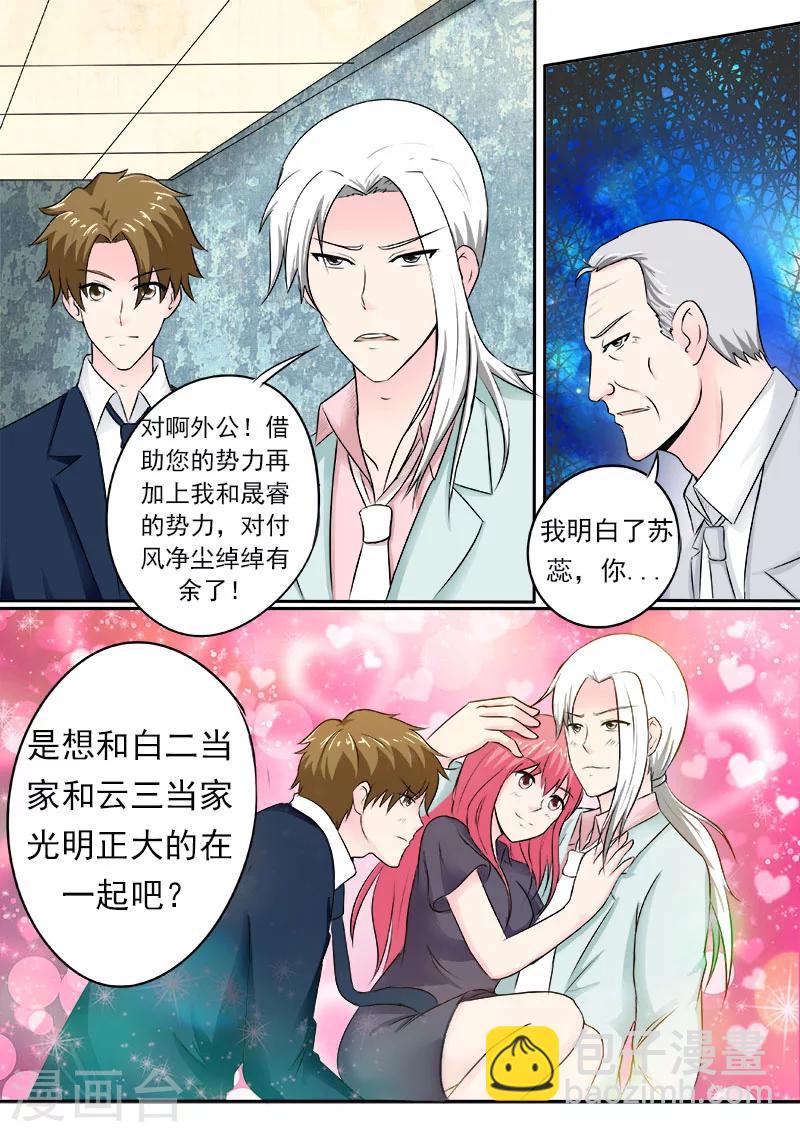《我的男友风净尘》第163话 一起上贼船 第7页