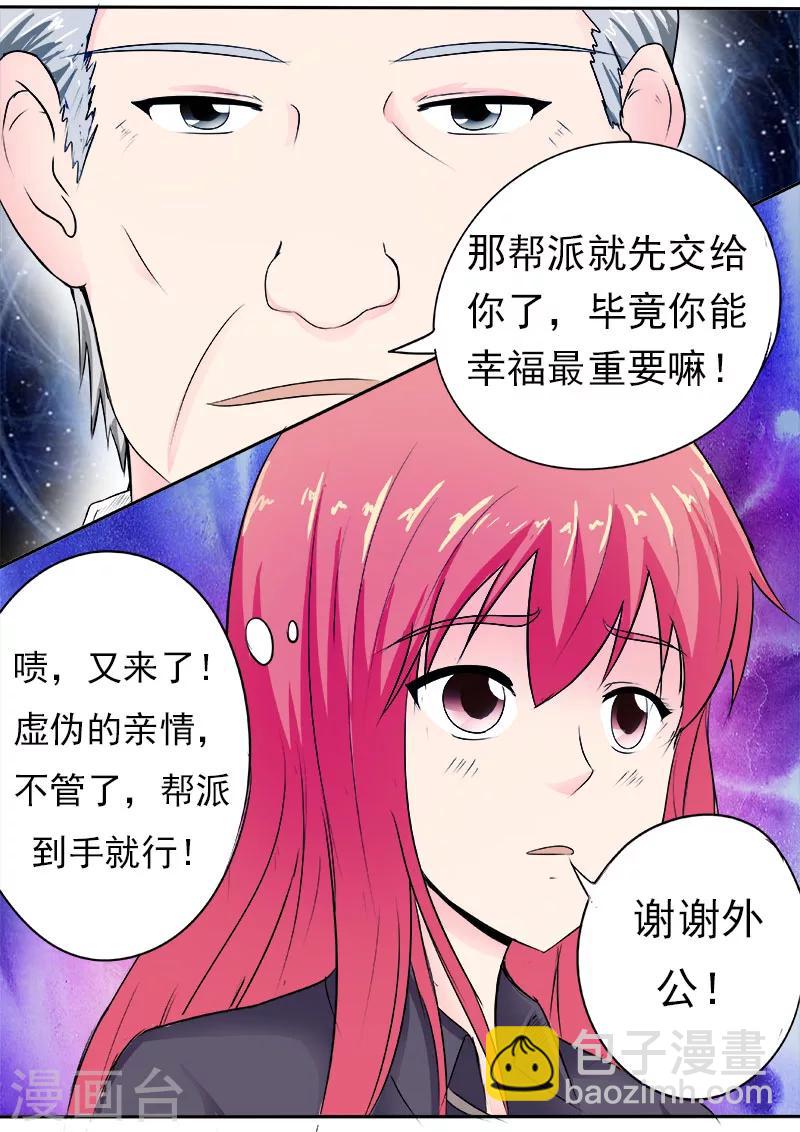 《我的男友风净尘》第163话 一起上贼船 第8页