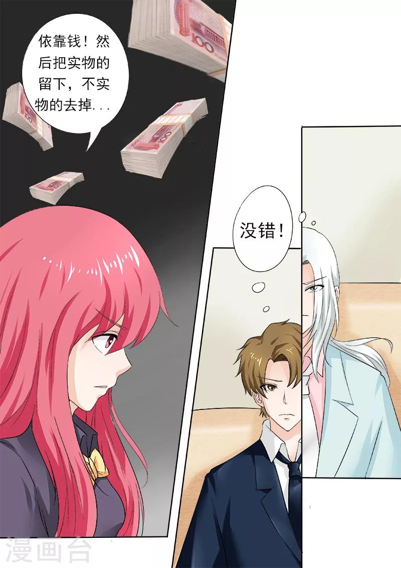 《我的男友风净尘》第164话 可怕的女人 第1页