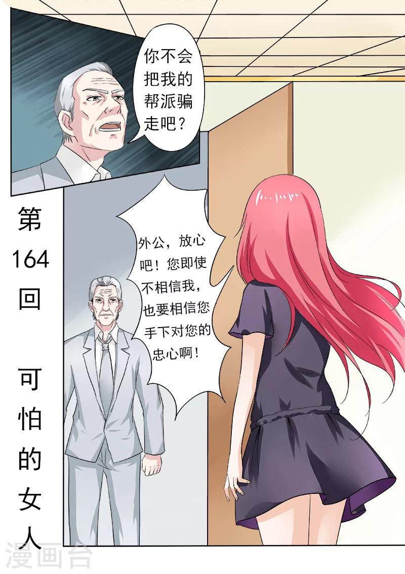 《我的男友风净尘》第164话 可怕的女人 第2页