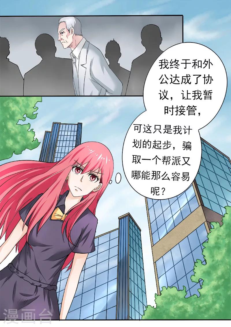 《我的男友风净尘》第164话 可怕的女人 第3页
