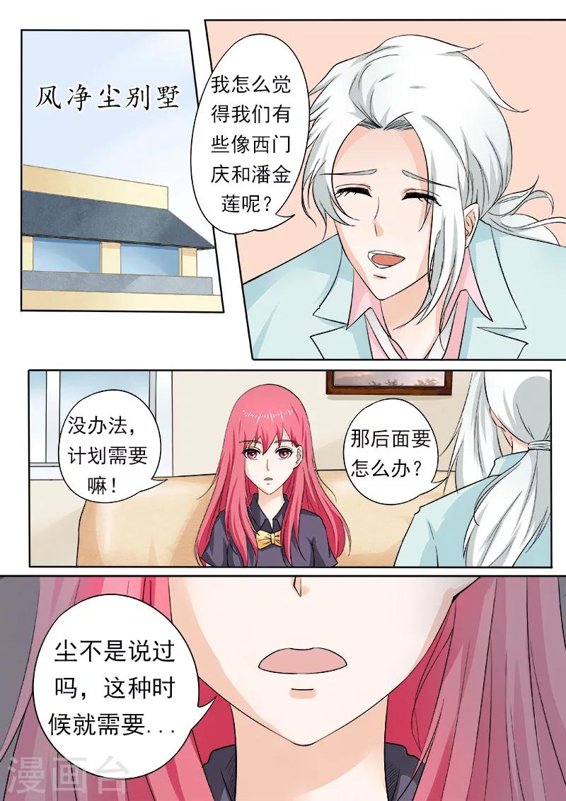 《我的男友风净尘》第164话 可怕的女人 第4页