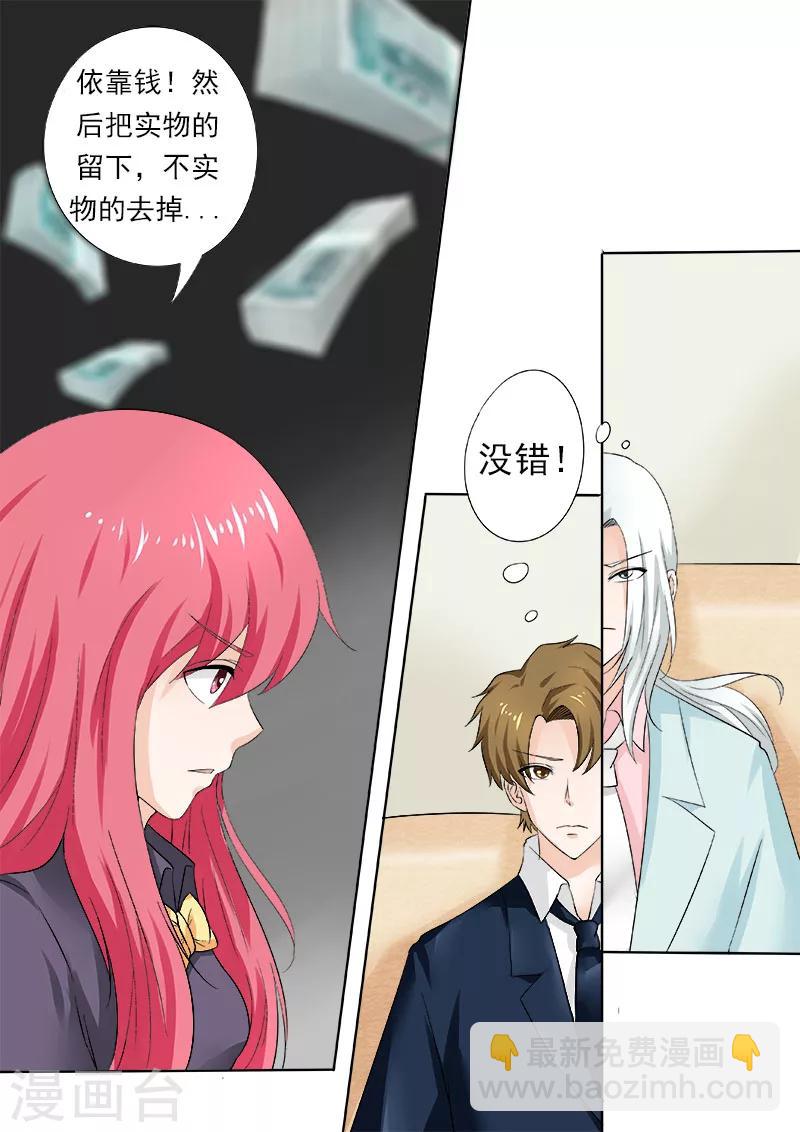《我的男友风净尘》第164话 可怕的女人 第5页