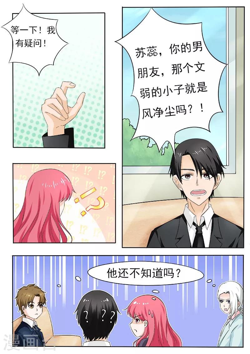 《我的男友风净尘》第164话 可怕的女人 第6页