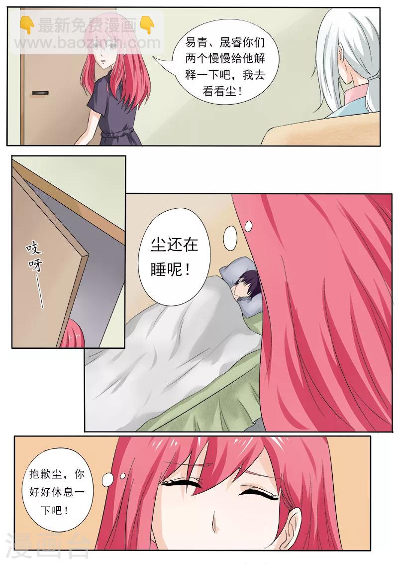 《我的男友风净尘》第164话 可怕的女人 第7页