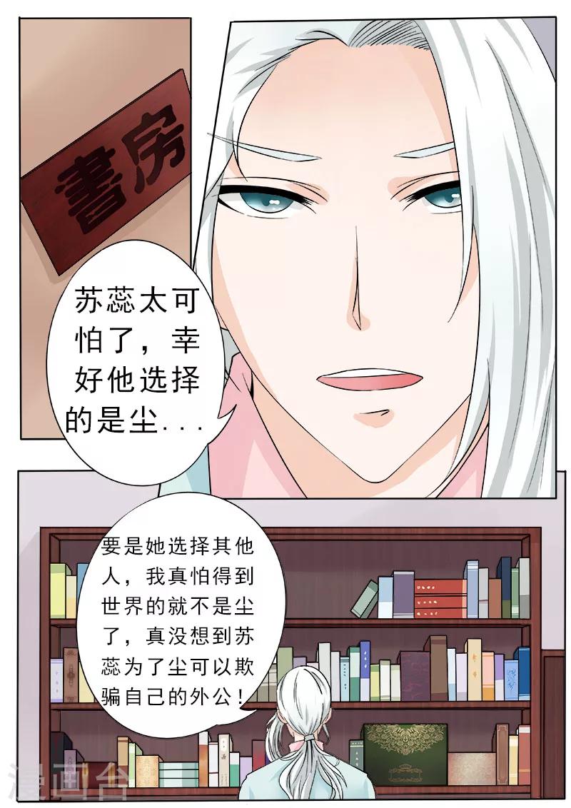 《我的男友风净尘》第164话 可怕的女人 第8页