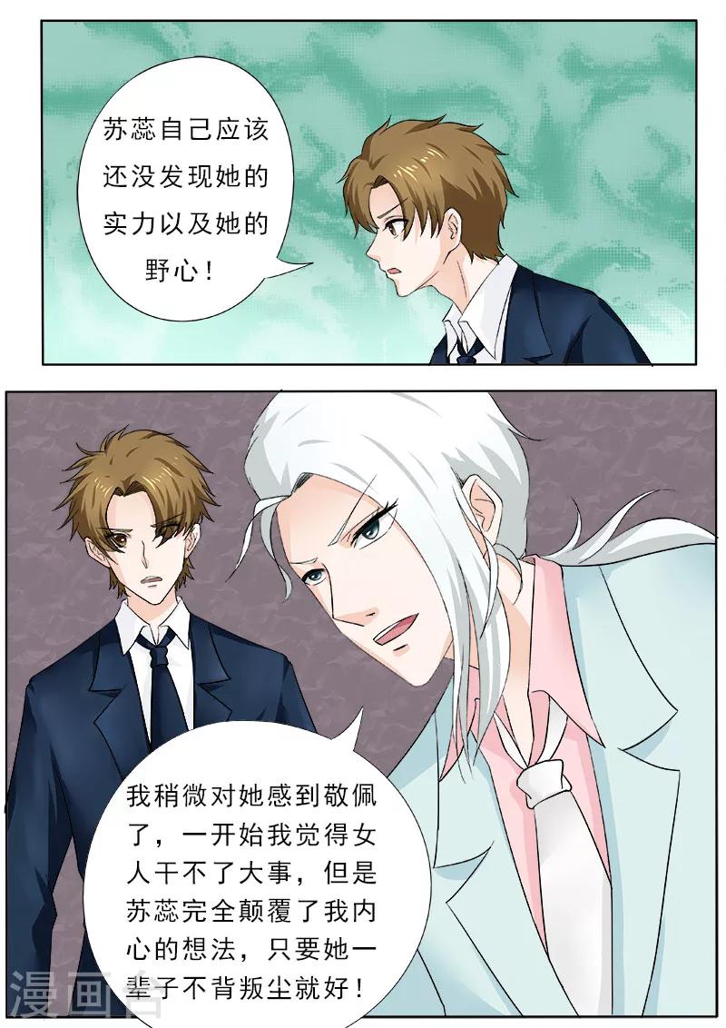 《我的男友风净尘》第164话 可怕的女人 第9页