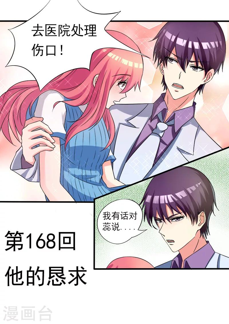 《我的男友风净尘》第168话 他的恳求 第1页