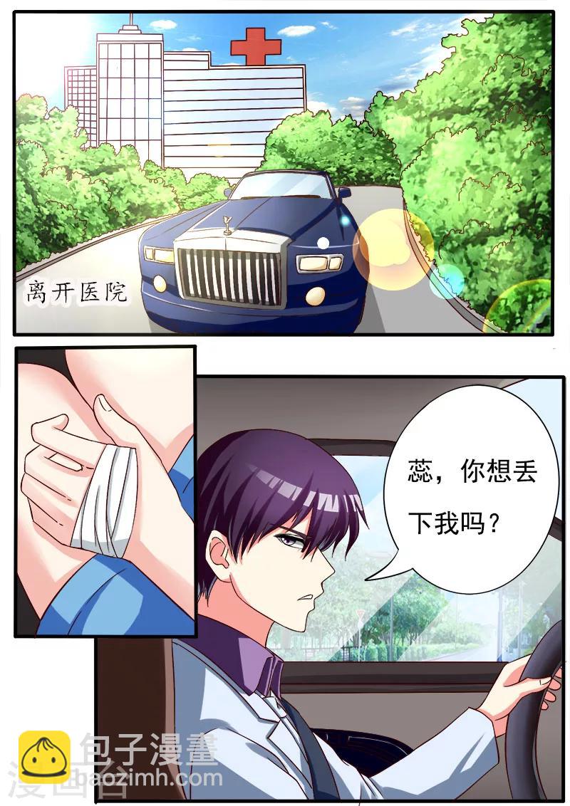 《我的男友风净尘》第168话 他的恳求 第2页