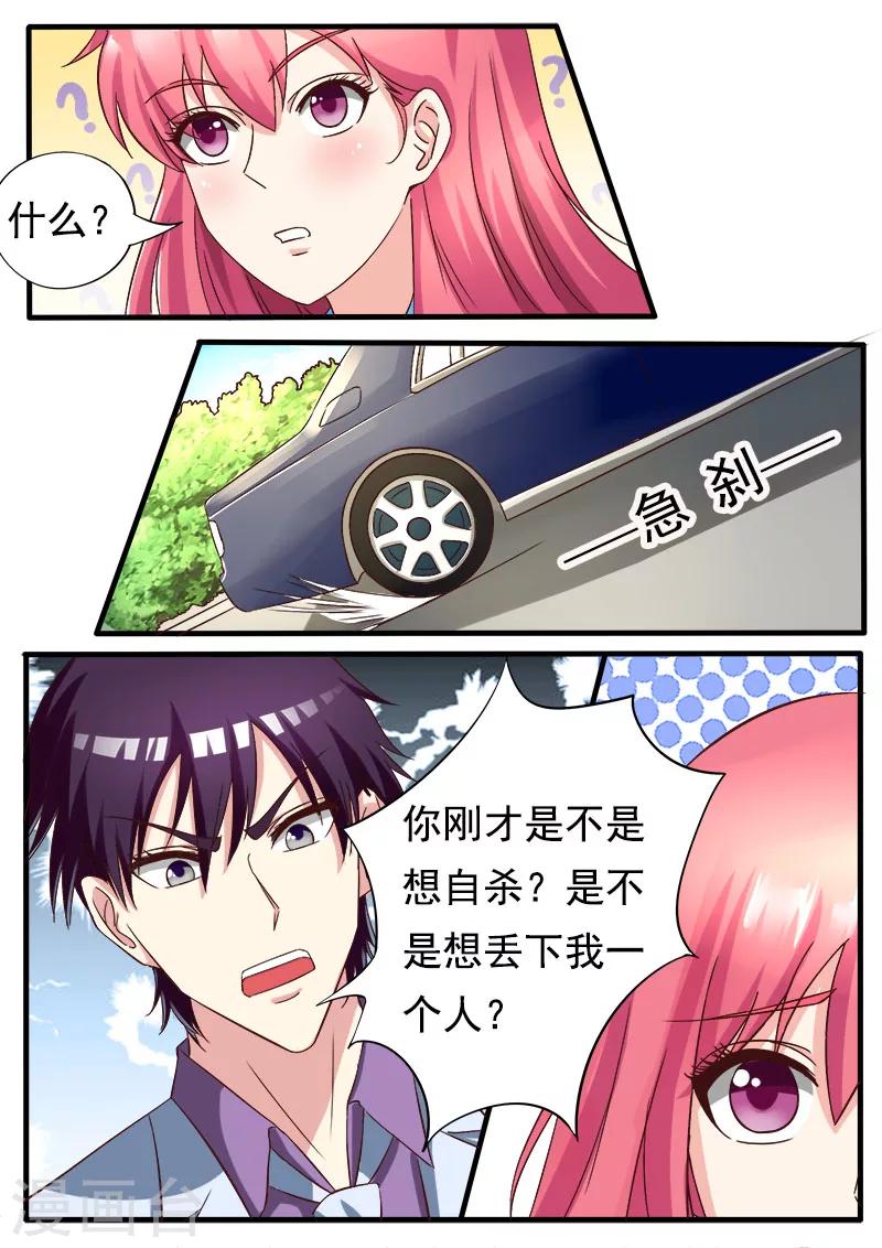 《我的男友风净尘》第168话 他的恳求 第3页