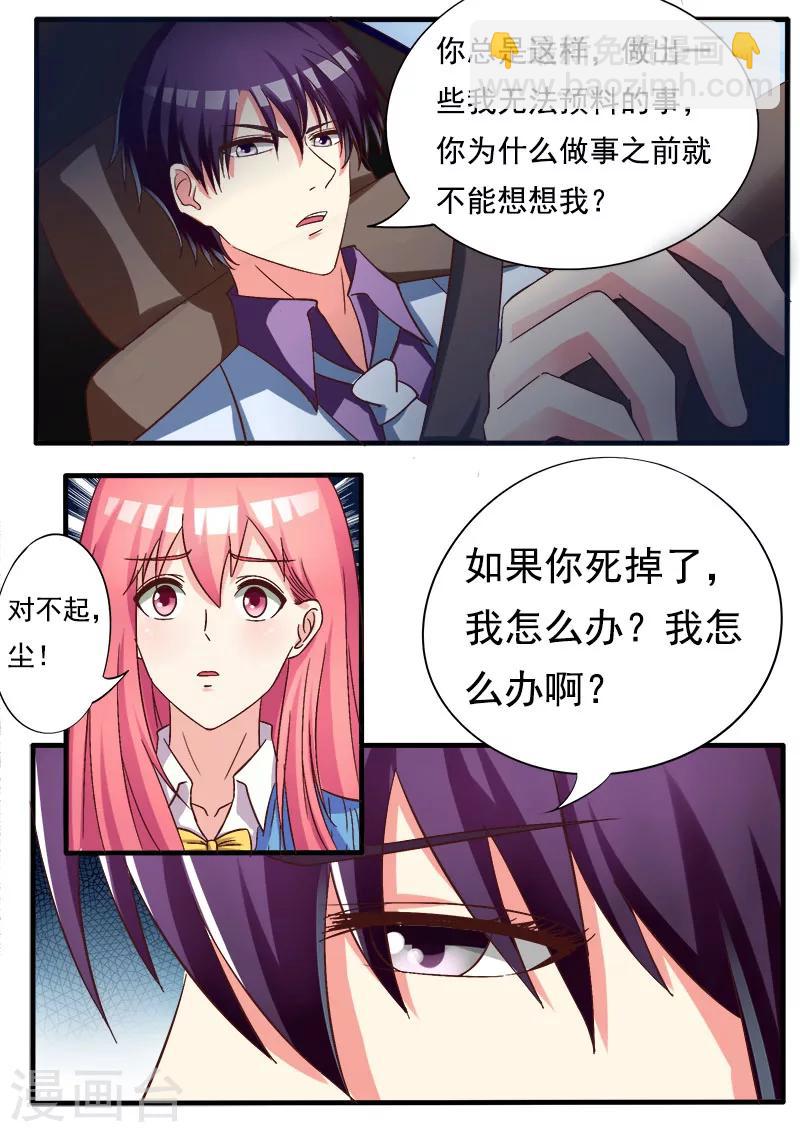 《我的男友风净尘》第168话 他的恳求 第4页