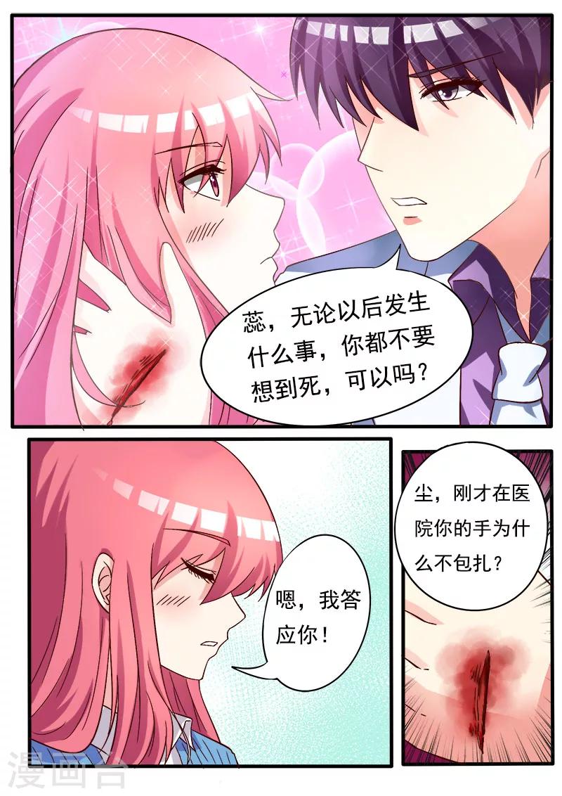 《我的男友风净尘》第168话 他的恳求 第5页