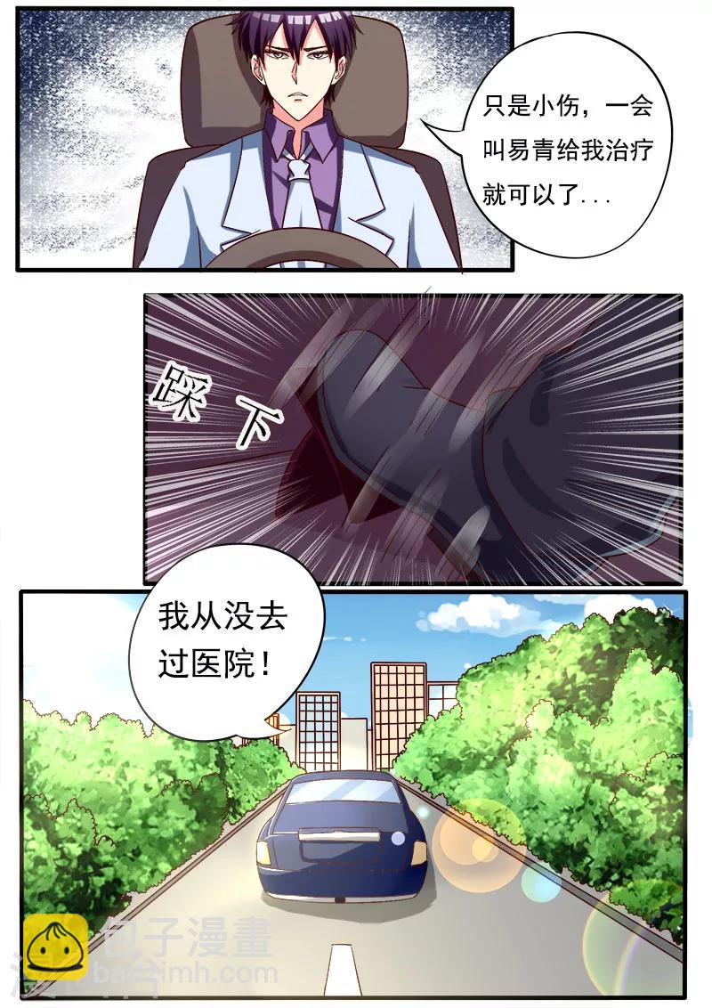 《我的男友风净尘》第168话 他的恳求 第6页
