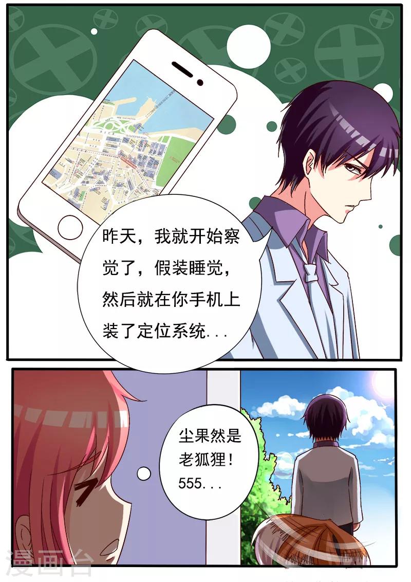 《我的男友风净尘》第168话 他的恳求 第8页