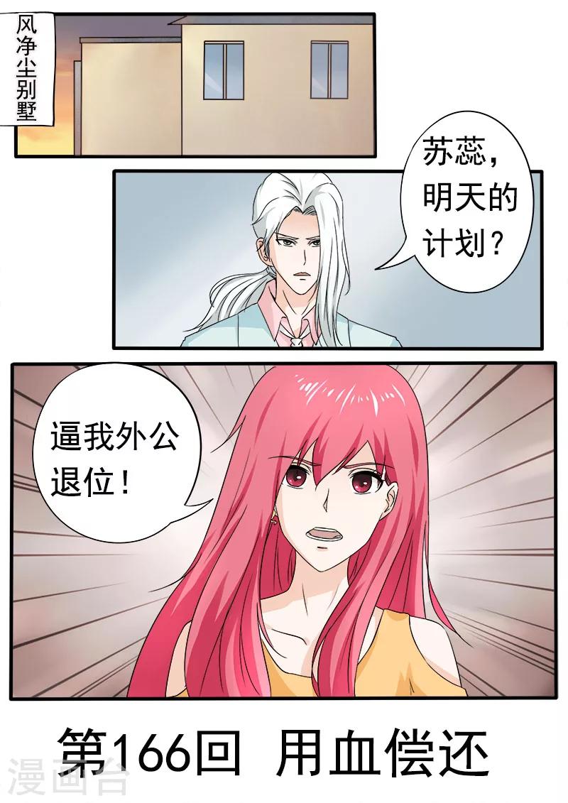 《我的男友风净尘》第166话 用血偿还 第1页