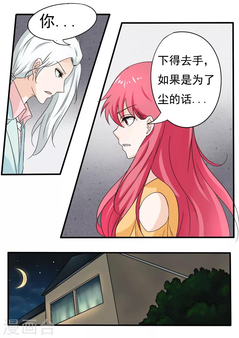 《我的男友风净尘》第166话 用血偿还 第2页