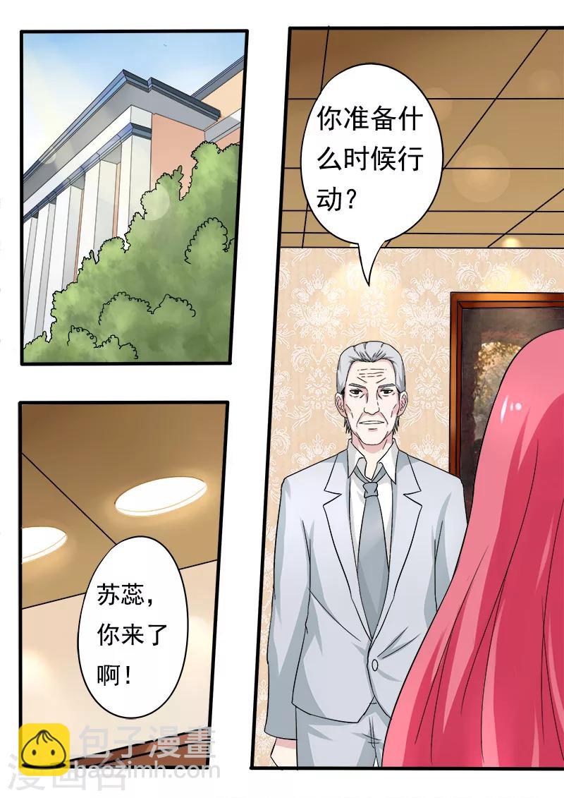 《我的男友风净尘》第166话 用血偿还 第3页