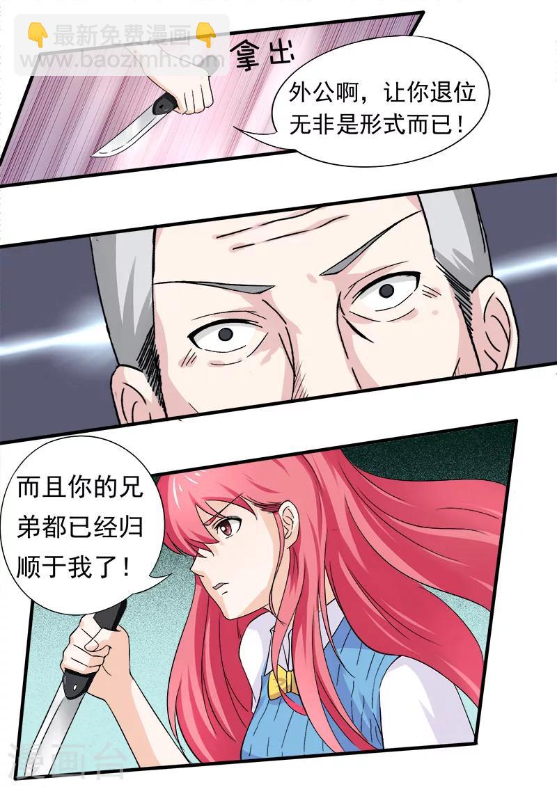 《我的男友风净尘》第166话 用血偿还 第5页