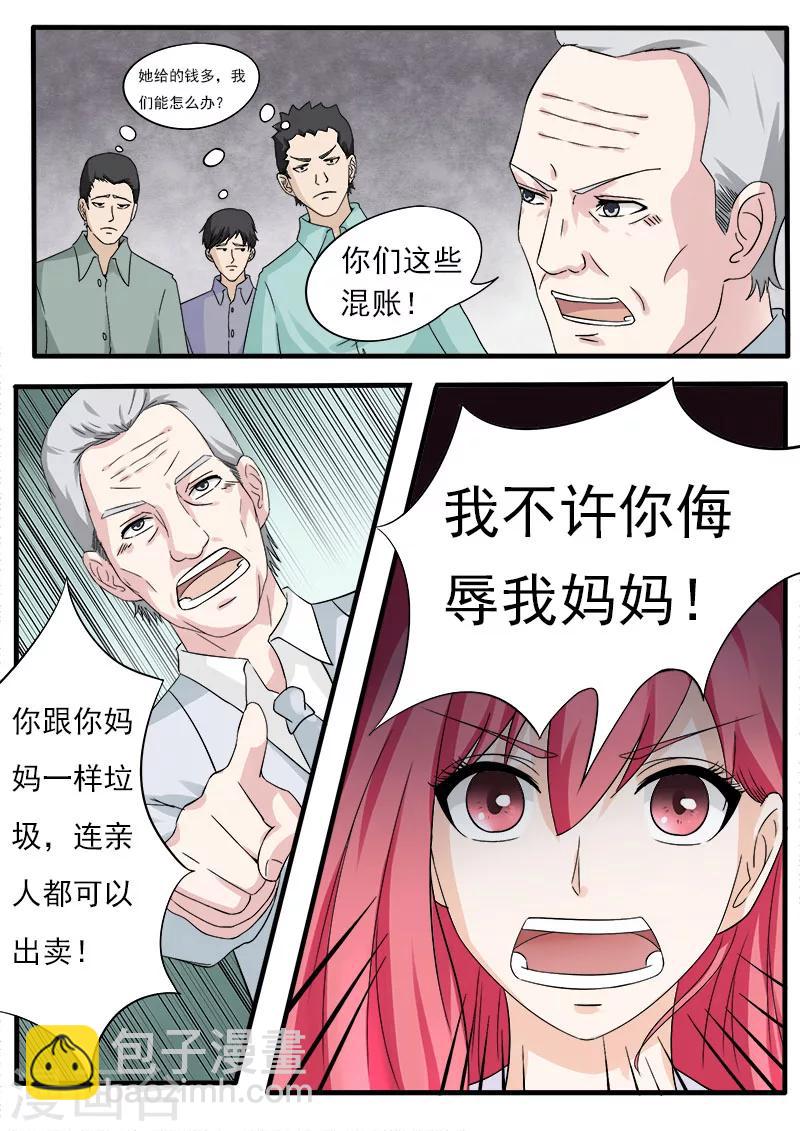 《我的男友风净尘》第166话 用血偿还 第6页