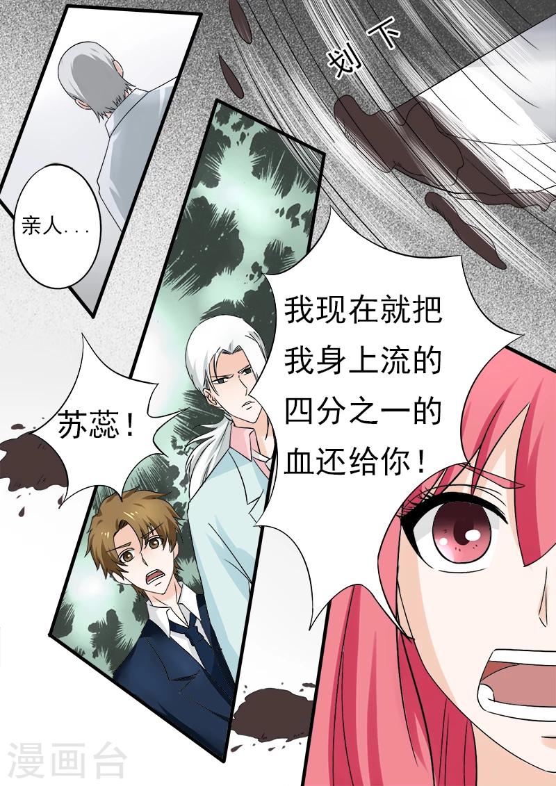 《我的男友风净尘》第166话 用血偿还 第7页