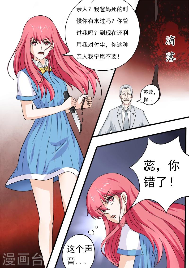 《我的男友风净尘》第166话 用血偿还 第8页