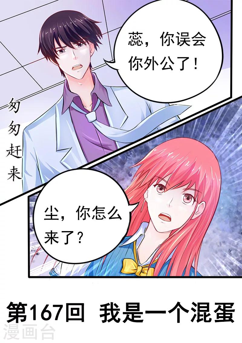 《我的男友风净尘》第167话 我是一个混蛋 第1页