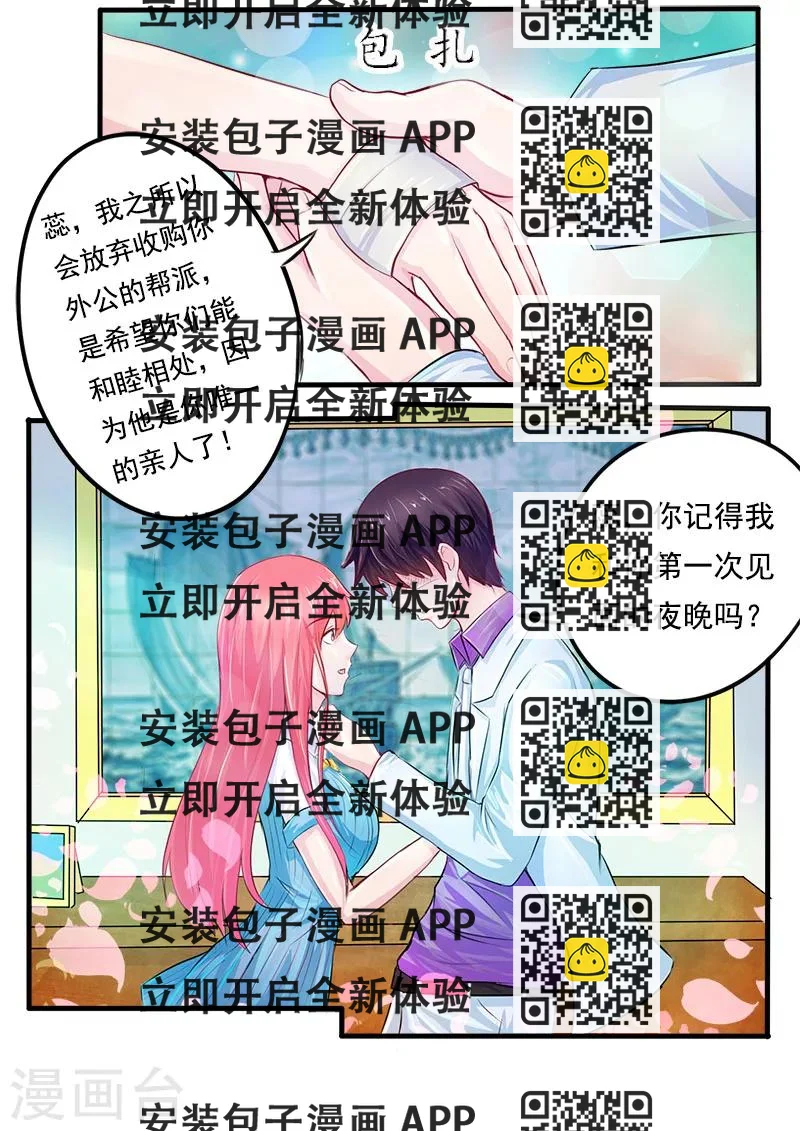 《我的男友风净尘》第167话 我是一个混蛋 第2页