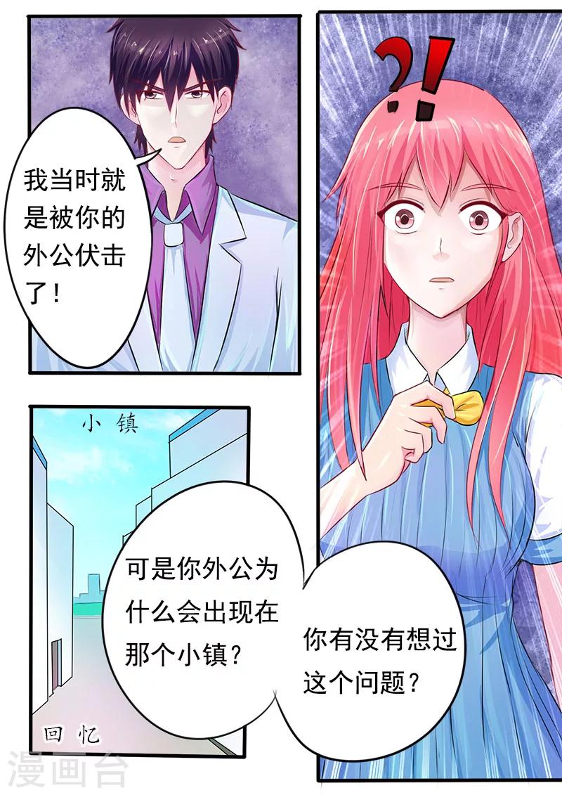 《我的男友风净尘》第167话 我是一个混蛋 第3页