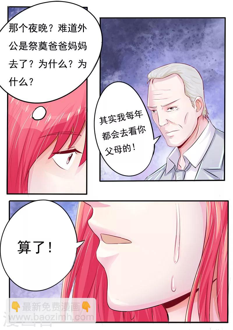 《我的男友风净尘》第167话 我是一个混蛋 第4页